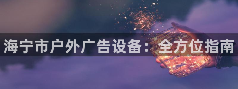 杏宇官方平台官网下载