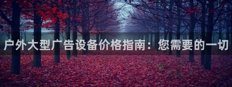 杏宇官方平台官网入口